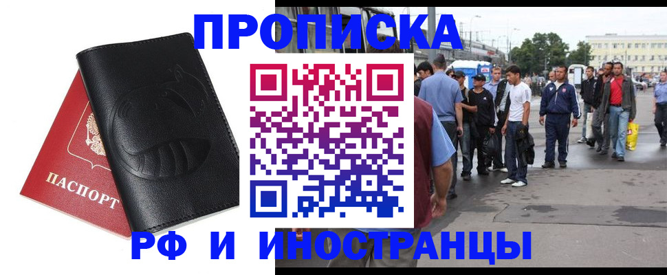 временная регистрация в Лосино-Петровском
