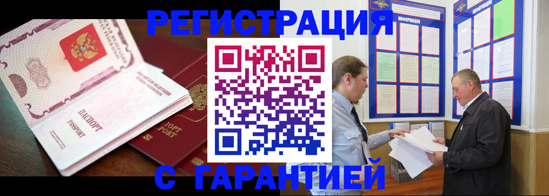 временная регистрация в квартире в Лосино-Петровском